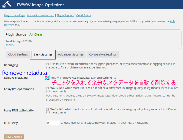 EWWW設定01Basic-Settings
