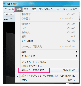 Safariのキャッシュクリア