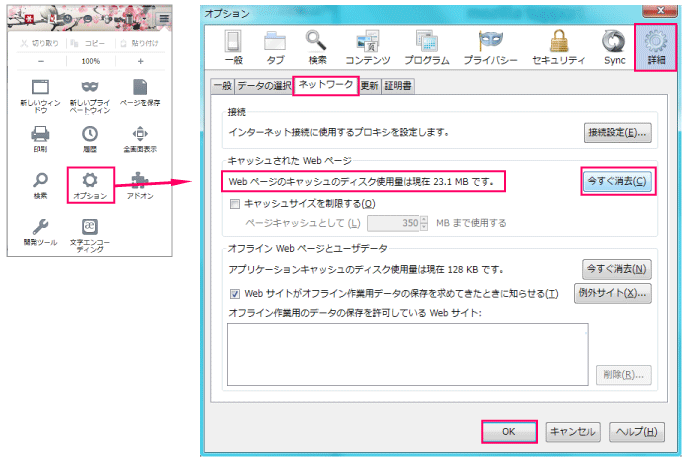 Firefoxのキャッシュクリア