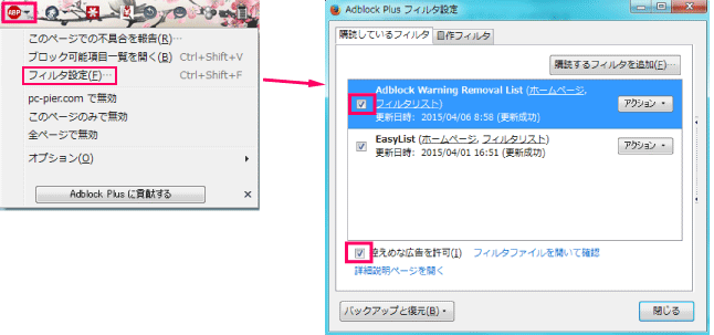 アドブロック フィルタ設定