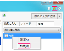 IE閲覧履歴の削除02