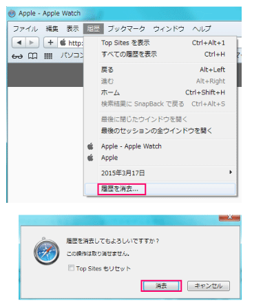 Safari履歴01