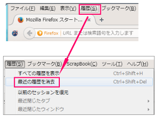 Firefoxキャッシュクリア