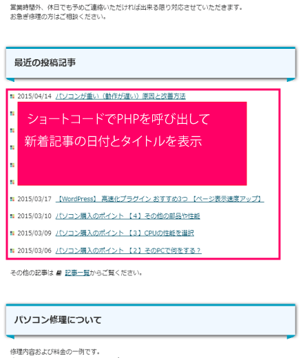 新着記事の表示