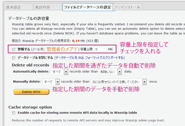 WassUpファイルとデータベース