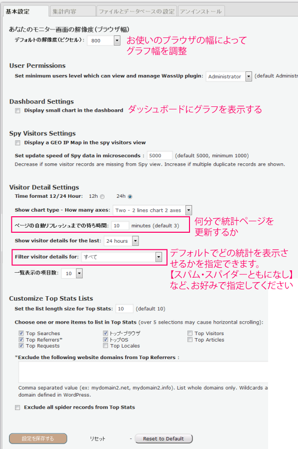 WassUp基本設定