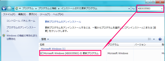 KB3035583を検索する