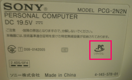 SONYのリサイクルシール
