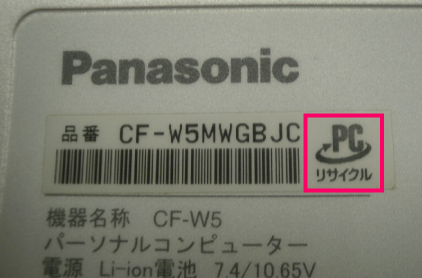 Panasonicのリサイクルシール