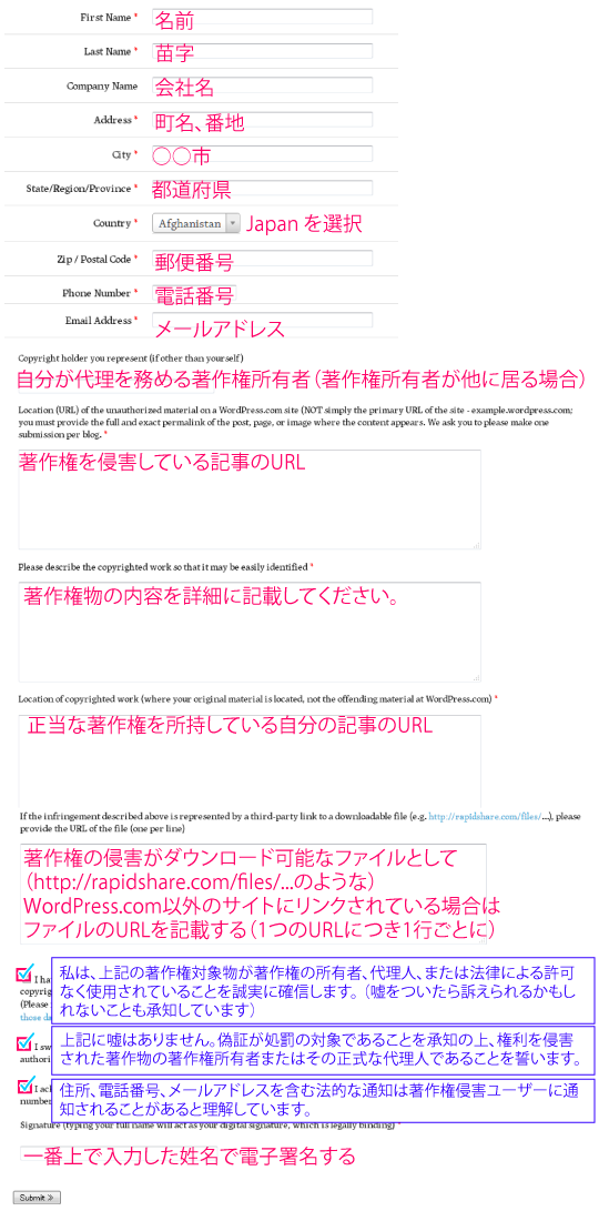 WordPress著作権侵害申し立てフォーム