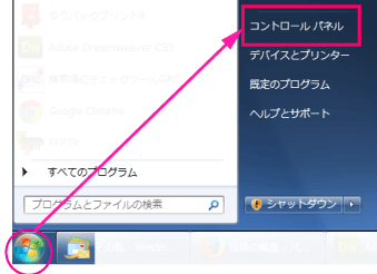 スタートメニューからコントロールパネル