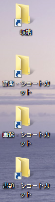 デスクトップにショートカット