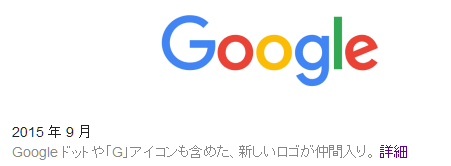 歴代Googleロゴ201509