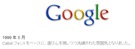 歴代Googleロゴ199905