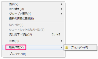 フォルダ新規作成