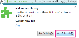 Custom New Tabインストールを許可