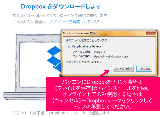 Dropboxのダウンロード