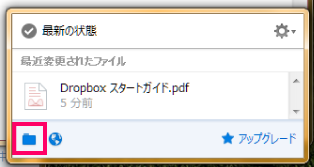 Dropboxフォルダを開く