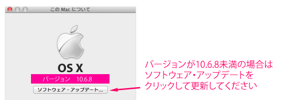 Macのバージョン確認