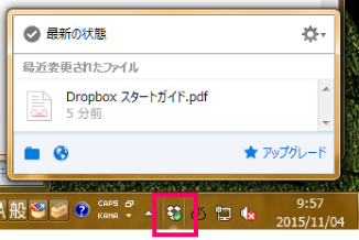 Dropbox スタートアップ