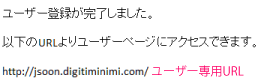 count.jsoonの登録完了メール
