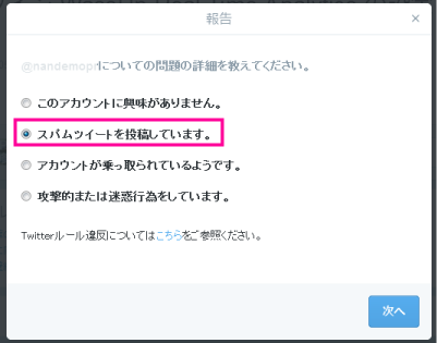 スパム報告03
