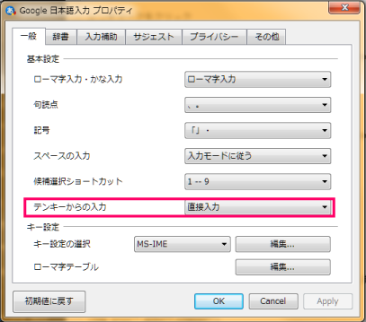 テンキー直接入力