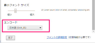 Chromeのエンコード