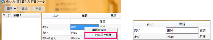 辞書編集
