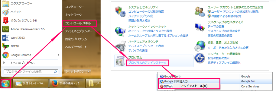 IMEアンインストール