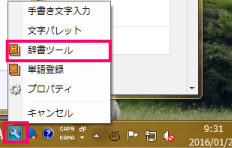 辞書ツール