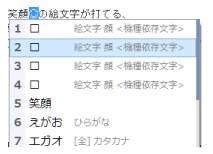 絵文字入力
