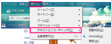 Firefoxのエンコード