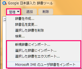 辞書インポート