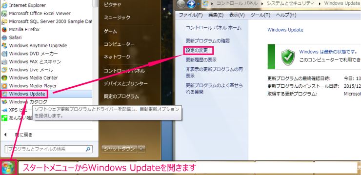 Windows Updateを手動更新