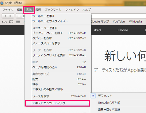 Safariのエンコード