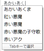 あかいあくま