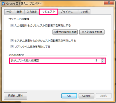 サジェスト設定