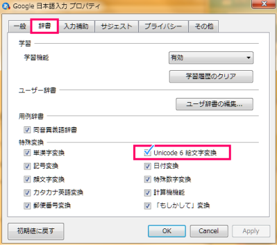Unicode絵文字を有効にする