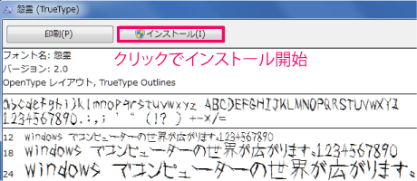 フォントのインストール