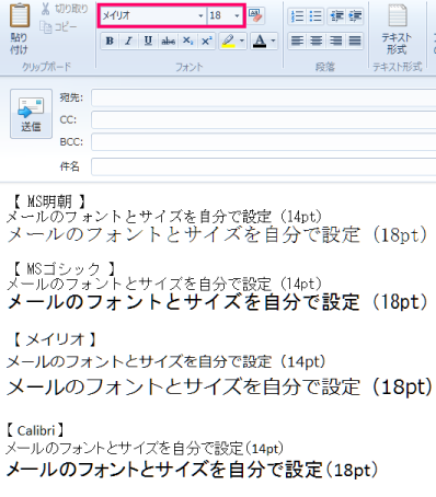 メールのフォント