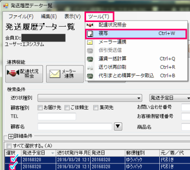 発送履歴のコピー02
