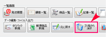ゴミ箱から消す
