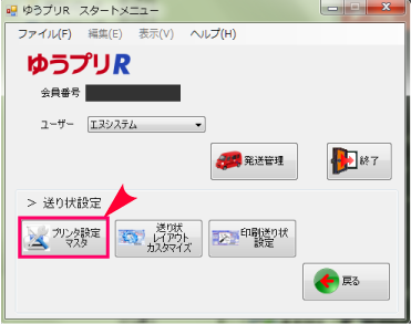 プリンタ設定マスタ