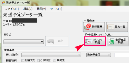 ゆうパック新規