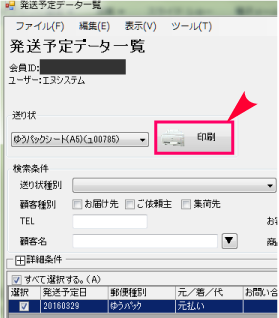 伝票を印刷