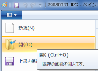 ペイント-ファイルを開く