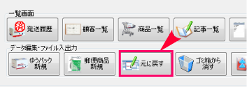 ゴミ箱から元に戻す