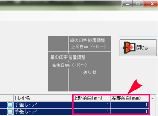 余白の入力