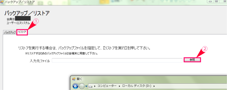 リストア
